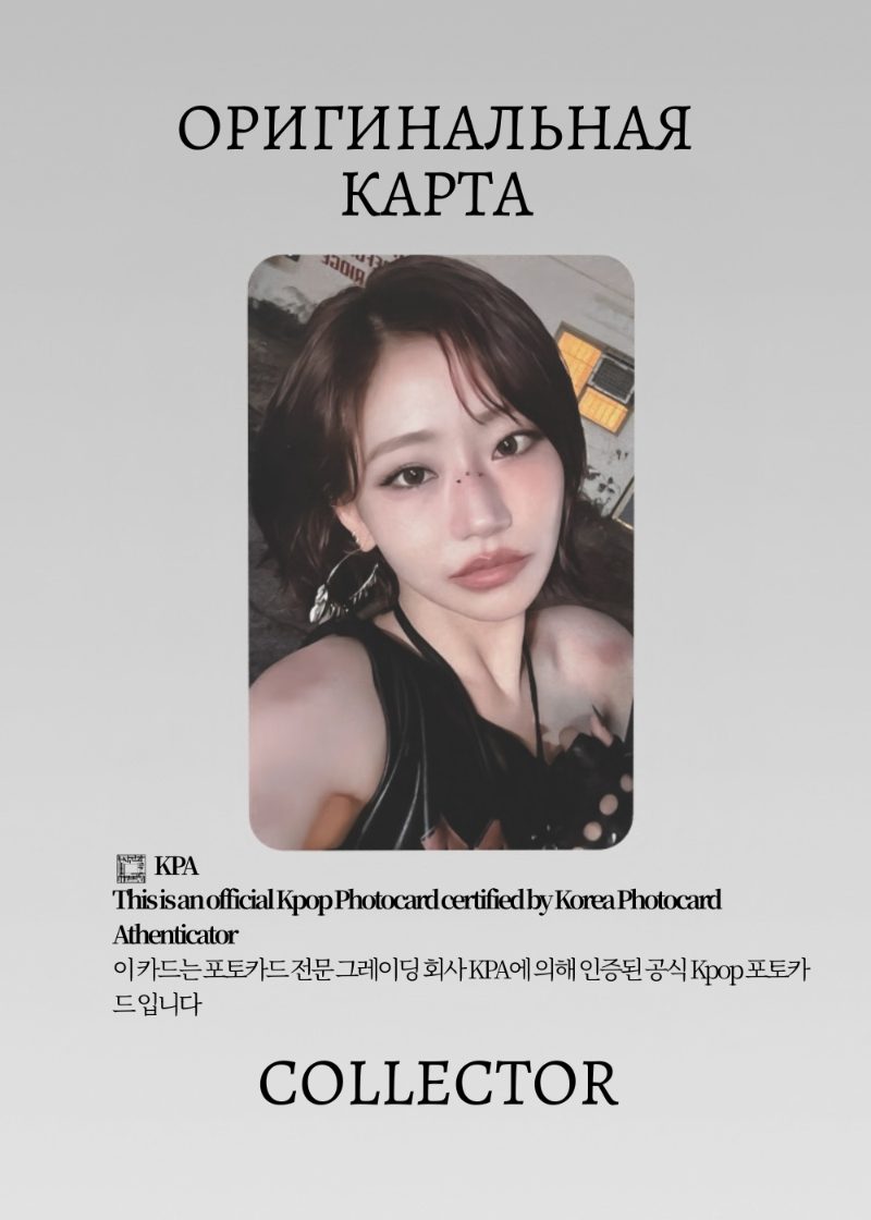Джули KISS OF LIFE WHO IS SHE | KTOWN4U ROUND 1  Lucky Draw Официальная K-pop фотокарта (CLD/KI/WIS/R1/K/01)