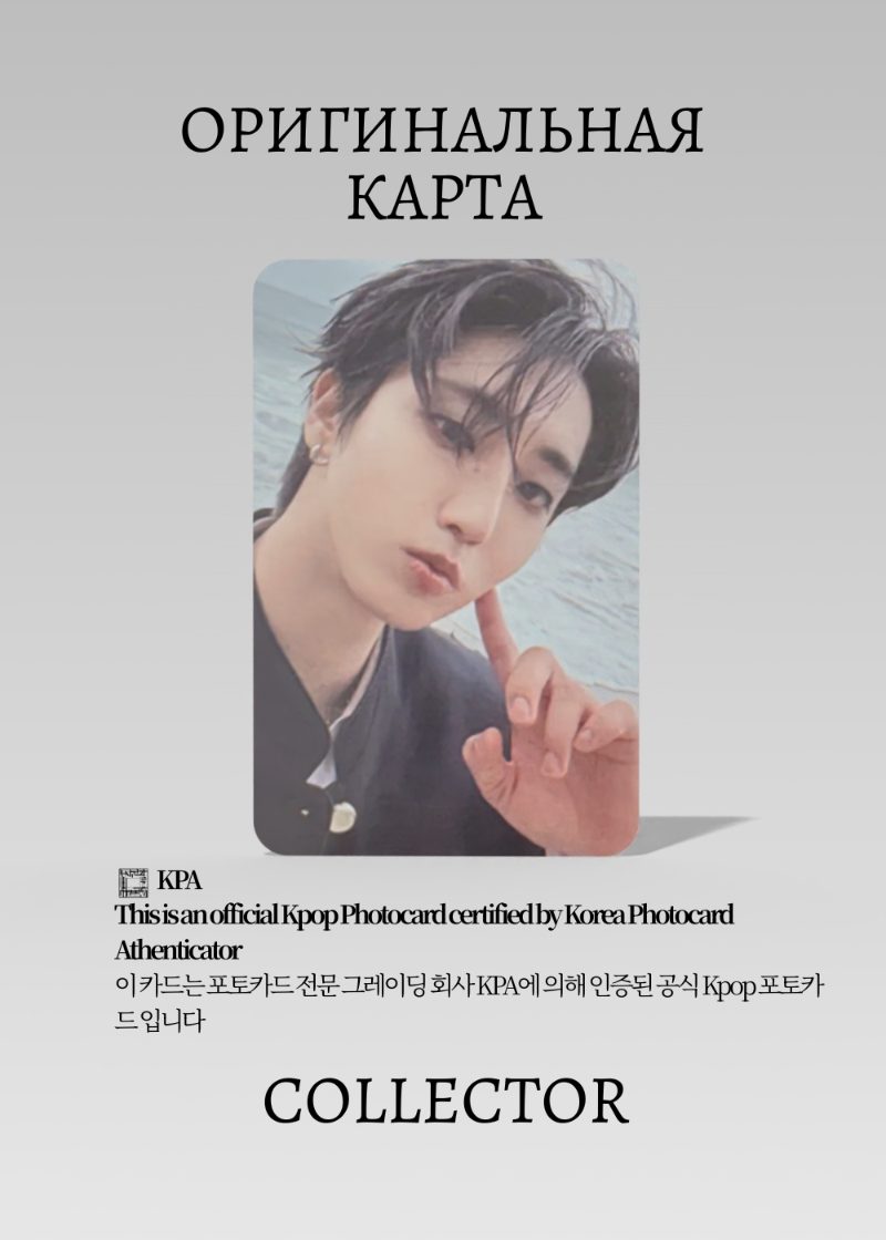 Хан STRAY KIDS DO IT | ALADIN POB Официальная K-pop фотокарта (CB/SKZ/DI/A/05)