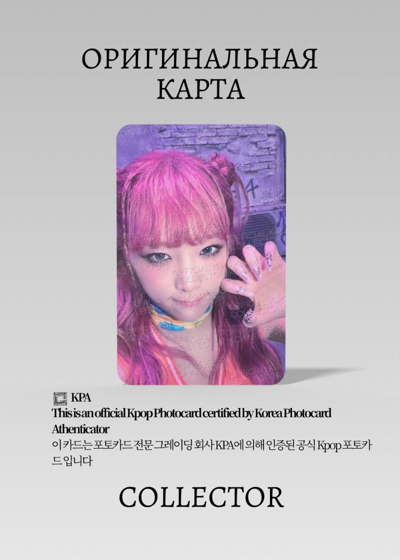 Йена YENA HATE XX | LIKE Альбомная Официальная K-pop фотокарта (CA/YE/HX/LK/01)