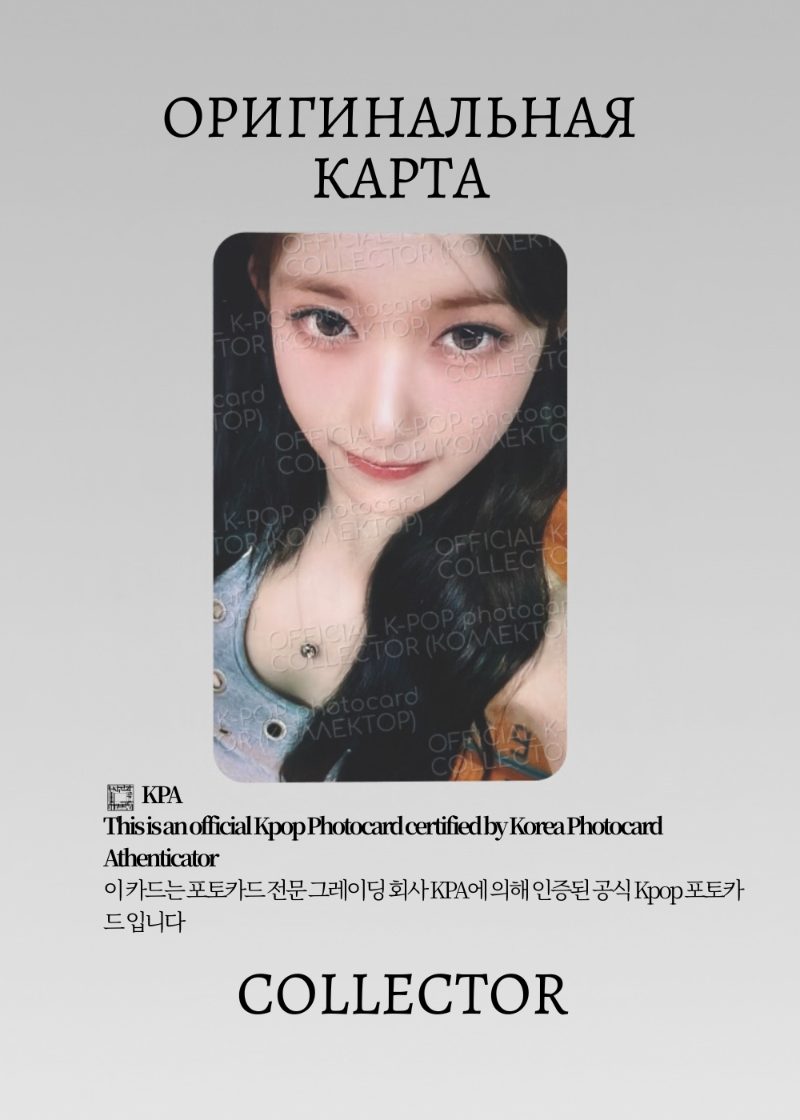 Лисо IVE REVIVE+ | QQ MUSIC STAR 2 Event Официальная K-pop фотокарта (CE/IV/RE+/S2/Q/06)