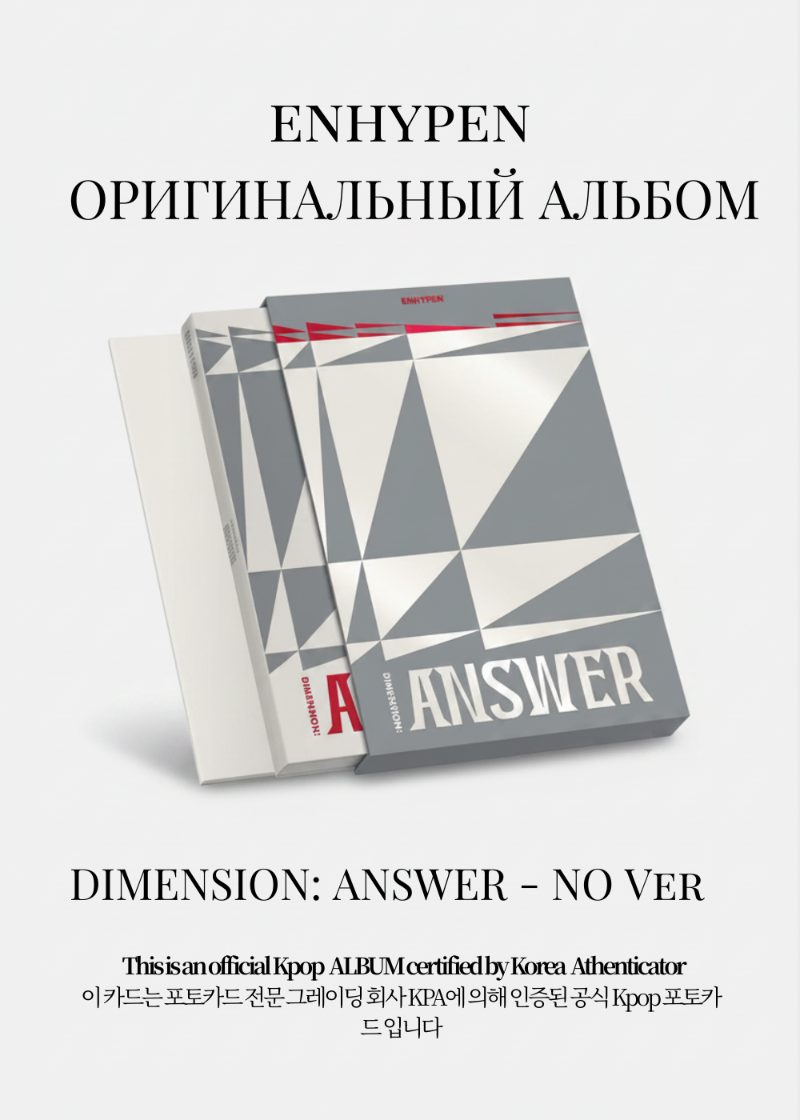 ENHYPEN DIMENSION: ANSWER Альбом | NO Ver Официальный K-pop альбом