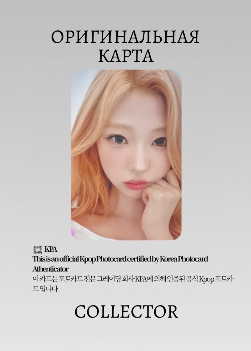 Стелла HEARTS2HEARTS  LEMON TANG | QQ MUSIC STAR 2 Event Официальная K-pop фотокарта (CE/H2H/LE/S2/Q/04)