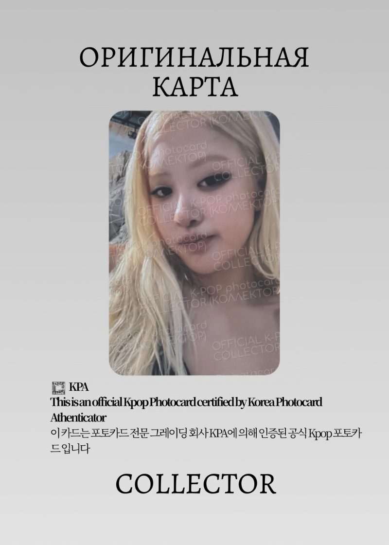 Розэ BLACKPINK DEADLINE | QQ MUSIC STAR 3 Event Официальная K-pop фотокарта (CE/BP/DE/S3/Q/03)
