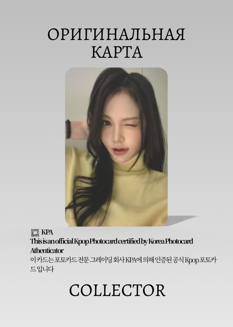 Кармен HEART2HEARTS FOCUS | SOUND WAVE Fancall Официальная K-pop фотокарта (CEFC/H2H/FO/SW/01)