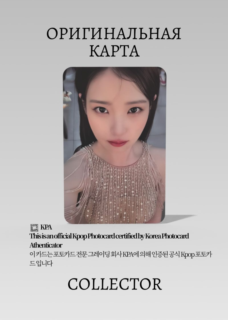 Айю IU  WORLD TOUR H.E.R. 2024 | Туровая Официальная K-pop фотокарта (CW/IU/HER24/101)