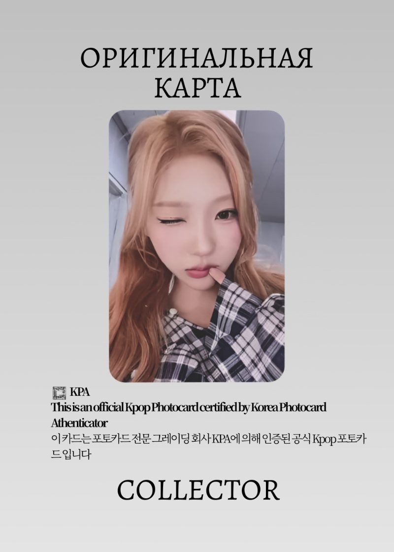 Стелла HEARTS2HEARTS  LEMON TANG | QQ MUSIC STAR 1 Event Официальная K-pop фотокарта (CE/H2H/LE/S1/Q/04)