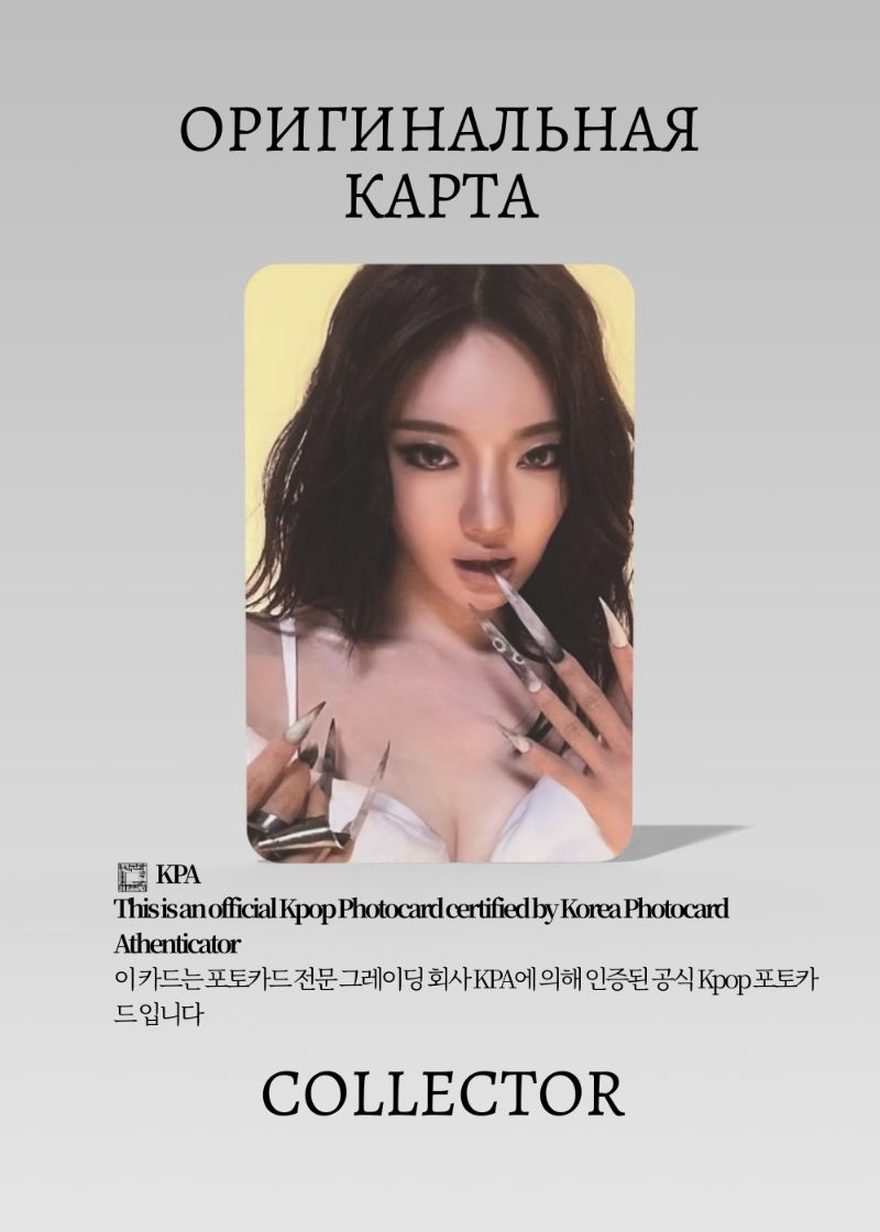 Нининин AESPA LEMONADE | WDA Альбомная Официальная K-pop фотокарта (CA/AE/LE/WDA/04)