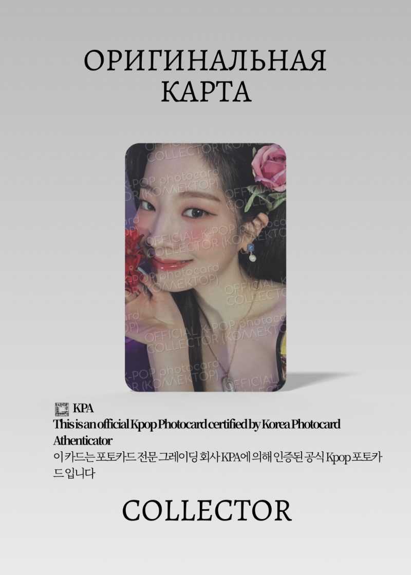 Дахён TWICE TASTE OF LOVE | Альбомная Официальная K-pop фотокарта (CA/TW/TO/107)
