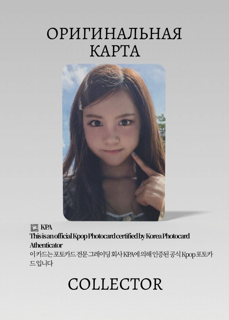 Кармен  HEARTS2HEARTS FOCUS | KTOWN4U POB Официальная K-pop фотокарта (CB/H2H/FO/K/01)