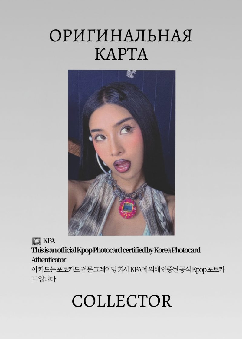 София KATSEYE WILD | GONG BANG Event Официальная K-pop фотокарта (CE/KAT/W/GB/02)
