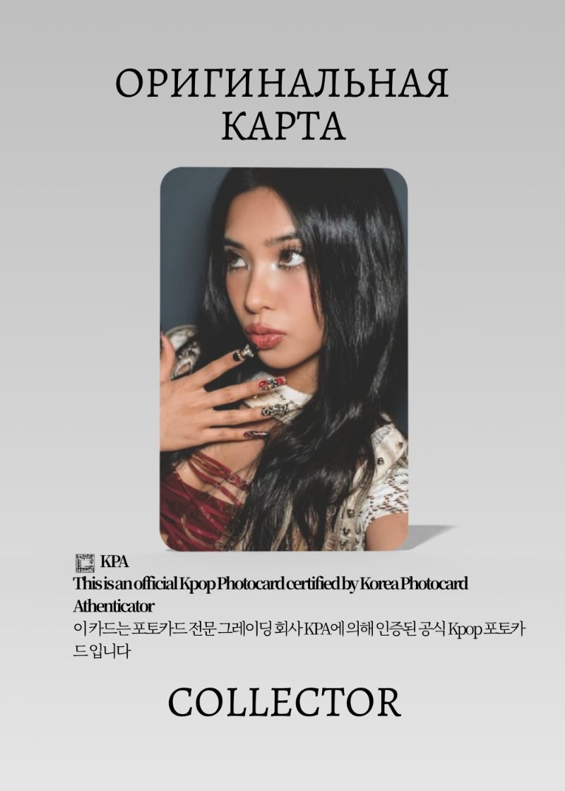 София KATSEYE ICONIC BY MISTAKE | Merch Официальная K-pop фотокарта (CF/KAT/IBM/02)