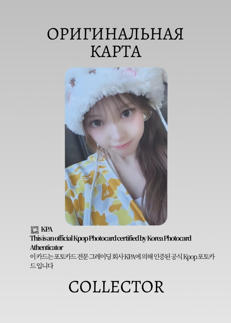 Сэби IZNA SET THE TEMPO | SOUNDWAVE Lucky Draw Официальная K-pop фотокарта (CLD/IZ/STT/SW/06)