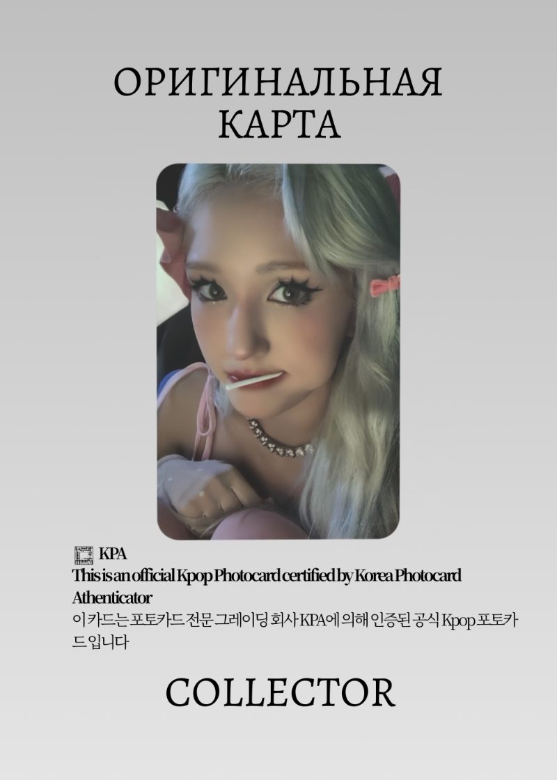 Соми SOMI  GAME PLAN | RED Альбомная Официальная K-pop фотокарта (CA/SOM/GP/R/101)