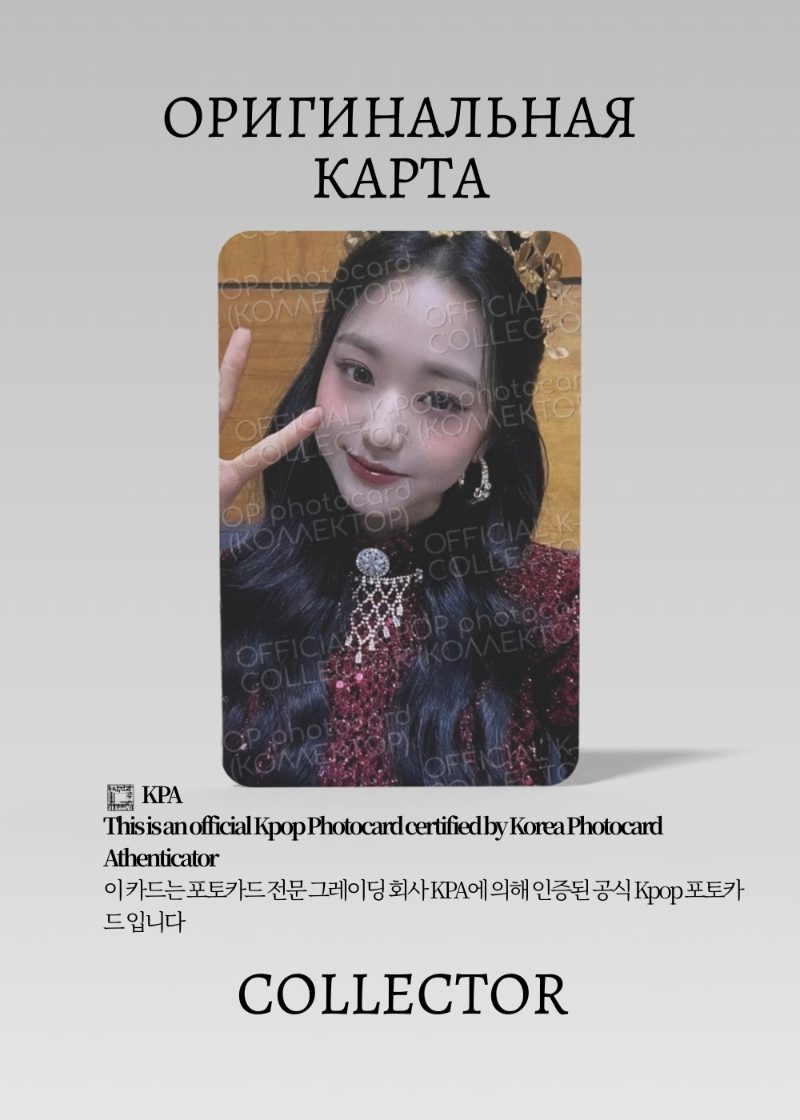 Вонён IZONE ONE REELER ACT 4 | Альбомная Официальная K-pop фотокарта (CA/IZO/OR/SC3/12)