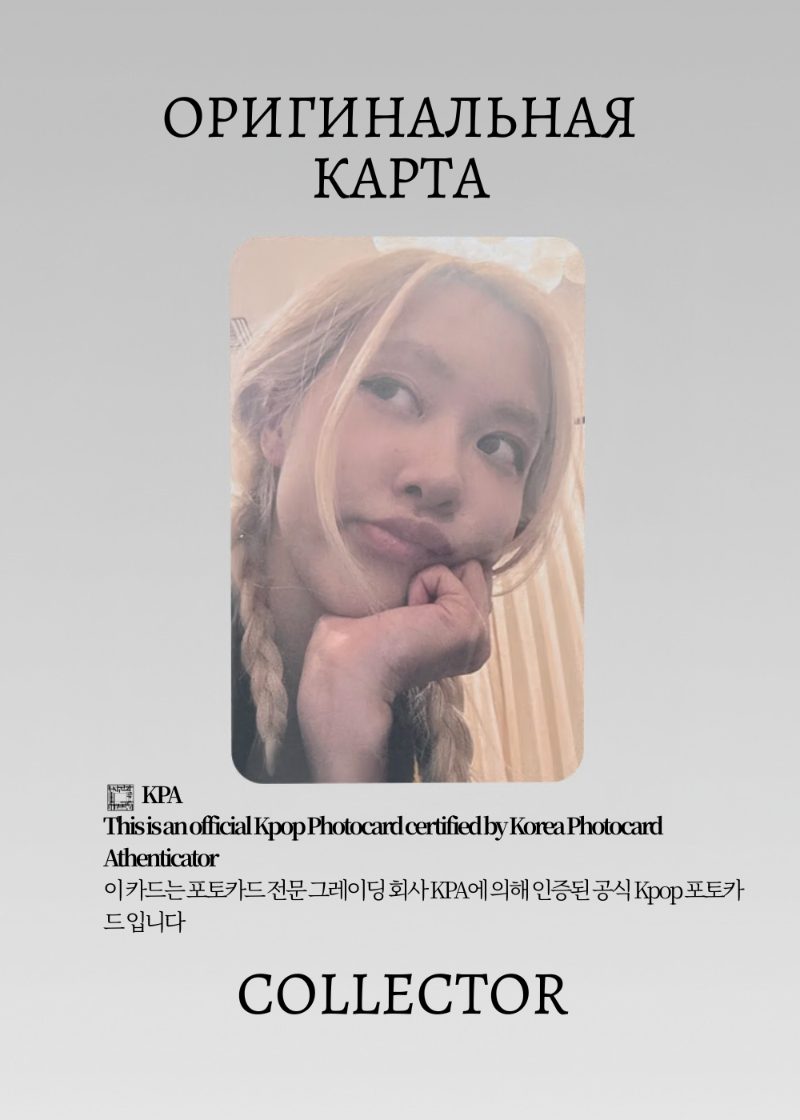 Розэ BLACKPINK SOLO ROSIE | KTOWN4U Fansign Официальная K-pop фотокарта (CEFS/BP/S3/RO/K/1)