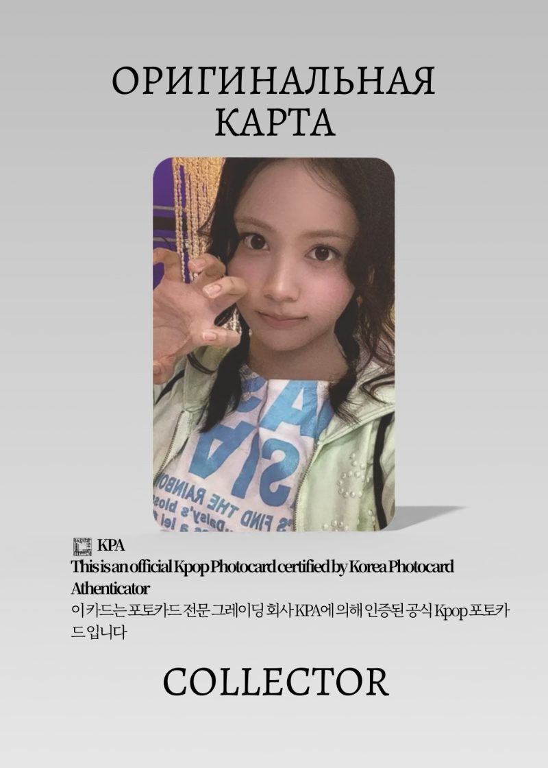 Кармен  HEARTS2HEARTS LEMON TANG | MAKESTAR POB Официальная K-pop фотокарта (CB/H2H/LE/MS/01)