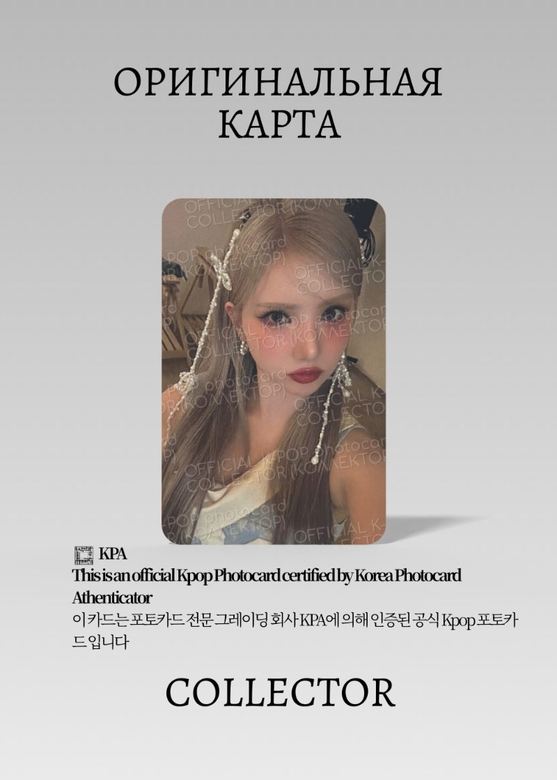 Ынха VIVIZ VOYAGE | QR Альбомная Официальная K-pop фотокарта (CA/VV/VOY/QR/101)