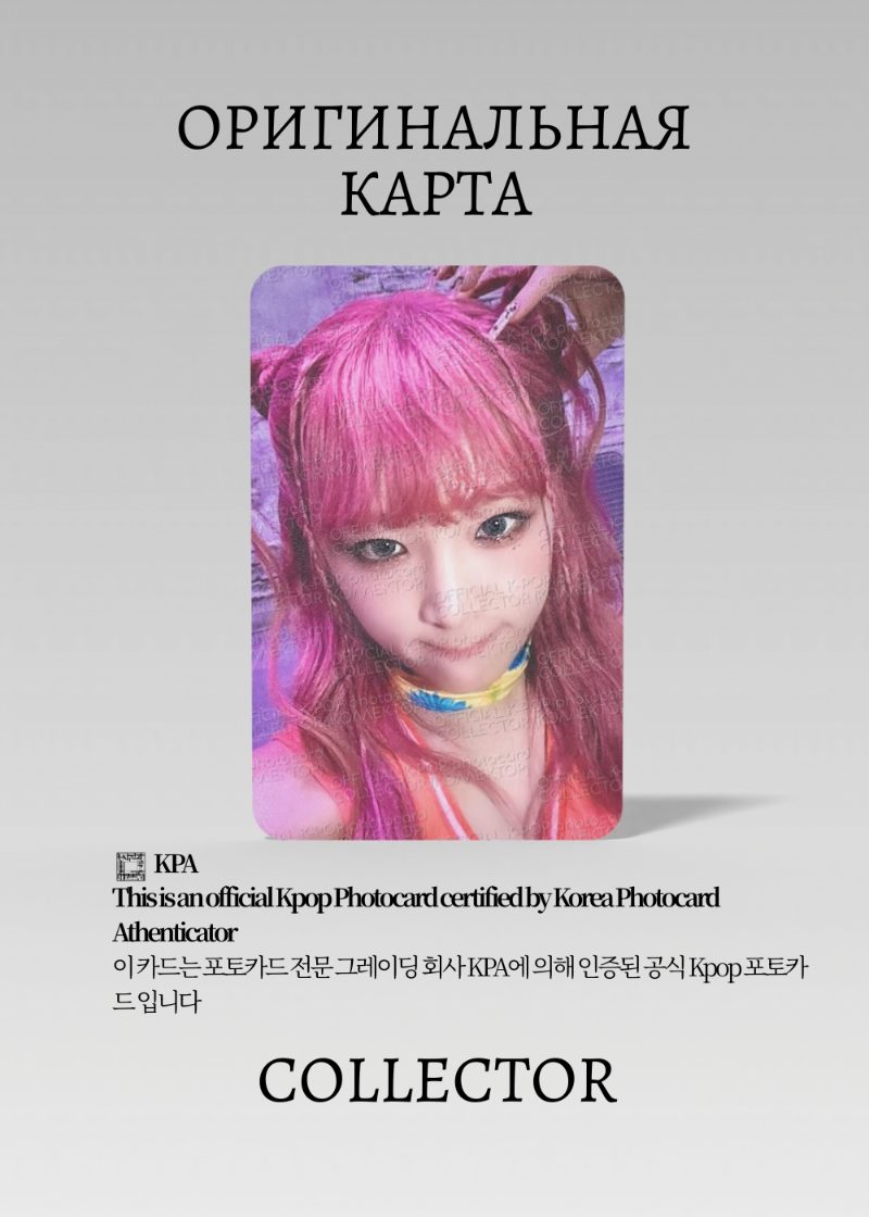 Йена YENA HATE XX | STARRIVER Lucky Draw Официальная K-pop фотокарта (CLD/YE/HX/SR/01)