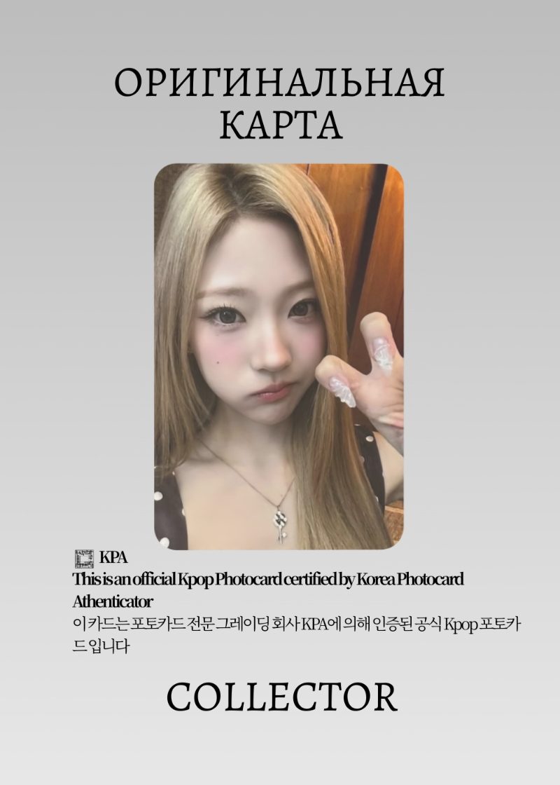 Стелла HEART2HEARTS FOCUS |  KTOWN4U Fansign  Официальная K-pop фотокарта (CEFS/H2H/FO/K/04)