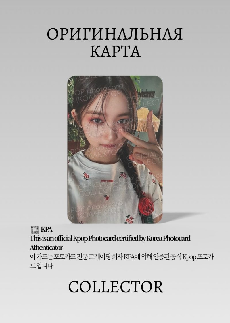 Лисо IVE I'VE MINE | SOUND WAVE ROUND 1 Lucky Draw Официальная K-pop фотокарта (CLD/IV/IM/R1/SW/06)