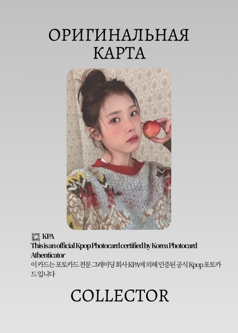 Айю IU  SEASON’S GREETINGS | GREETING 2025 YEAR Официальная K-pop фотокарта (CG/IU/25/1)