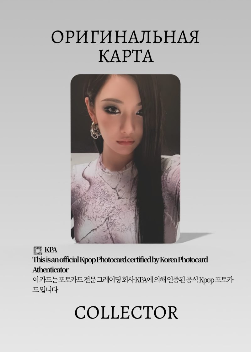 Нининин AESPA LEMONADE | P.O.S. Альбомная Официальная K-pop фотокарта (CA/AE/LE/POS/04)