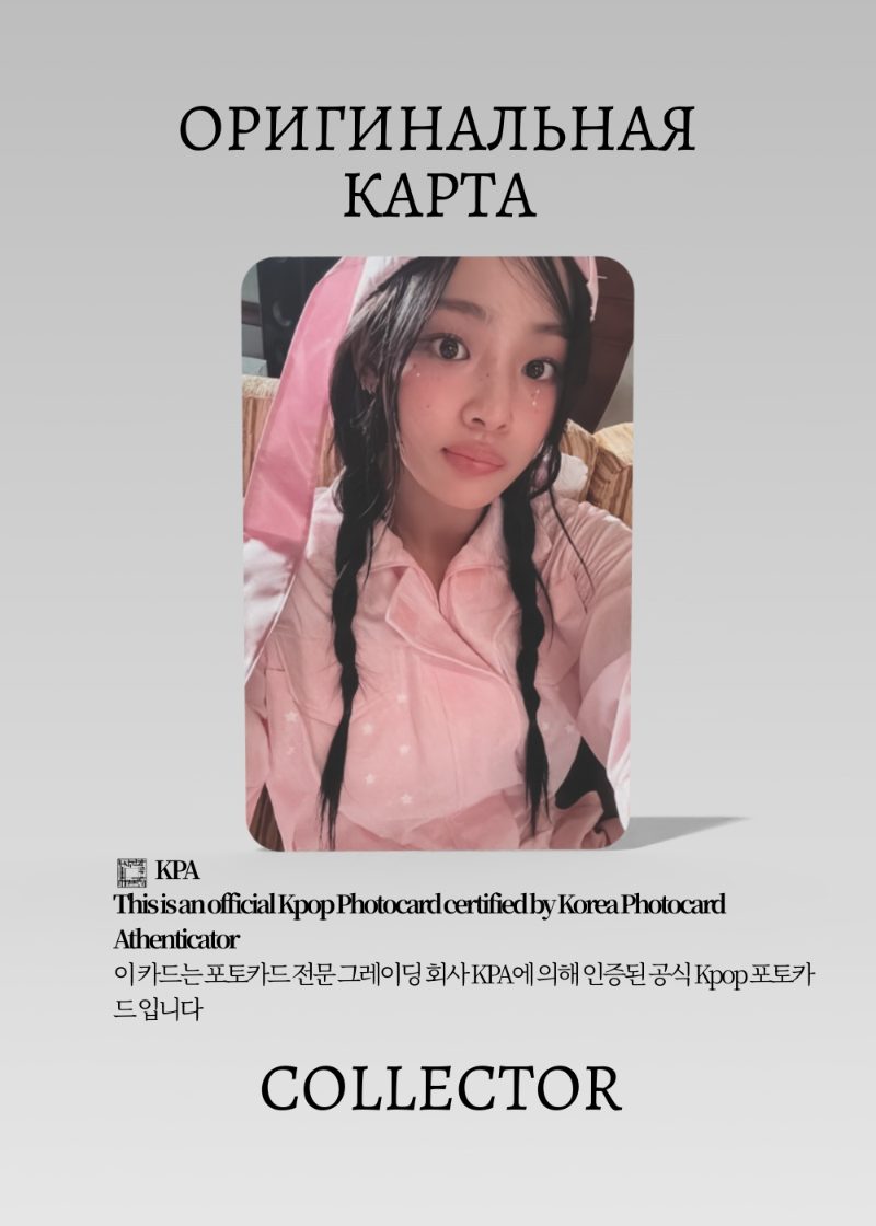 Минджи NEWJEANS SEASON'S GREETINGS 2025 | GREETING Официальная K-pop фотокарта (CG/NJ/25/101)