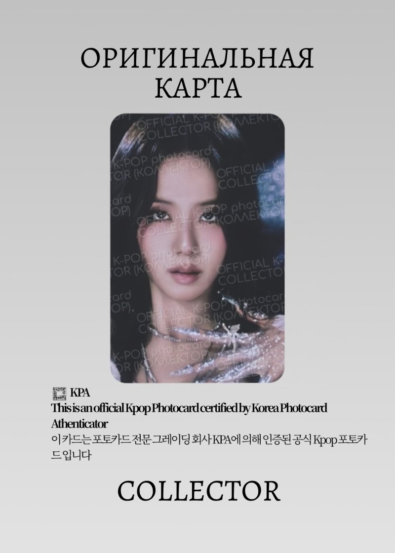 Джису BLACKPINK DEADLINE | QQ MUSIC STAR 2 Event Официальная K-pop фотокарта (CE/BP/DE/S2/Q/01)