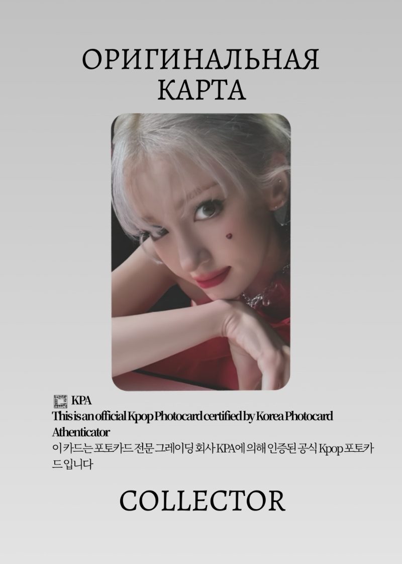 Соми SOMI  GAME PLAN | RED Альбомная Официальная K-pop фотокарта (CA/SOM/GP/R/201)