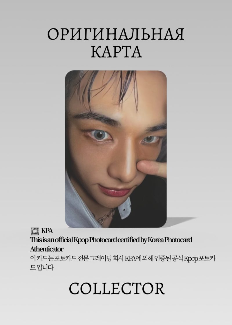Хёнджин STRAY KIDS DO IT | APPLE MUSIC POB Официальная K-pop фотокарта (CB/SKZ/DI/AP/04)
