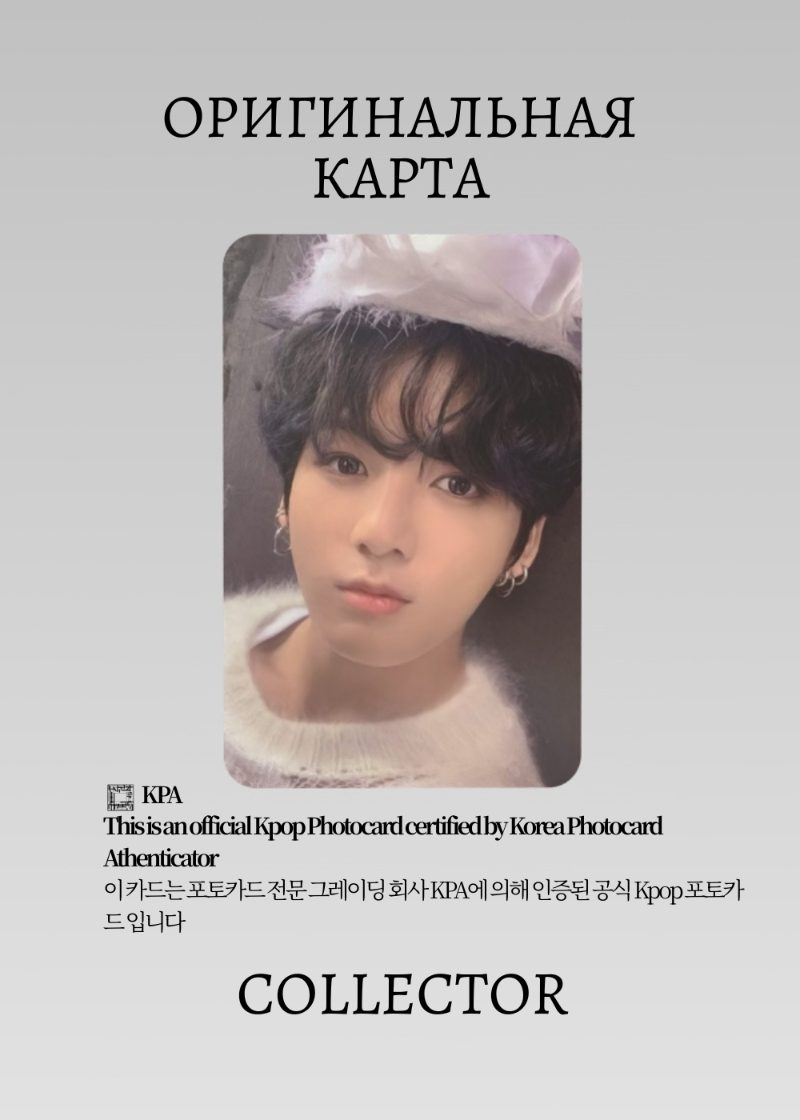 Чонгук BTS MAP OF THE SOUL: 7 | VERZE 1 Альбомная Официальная K-pop фотокарта (CA/BTS/MS7/V1/07)
