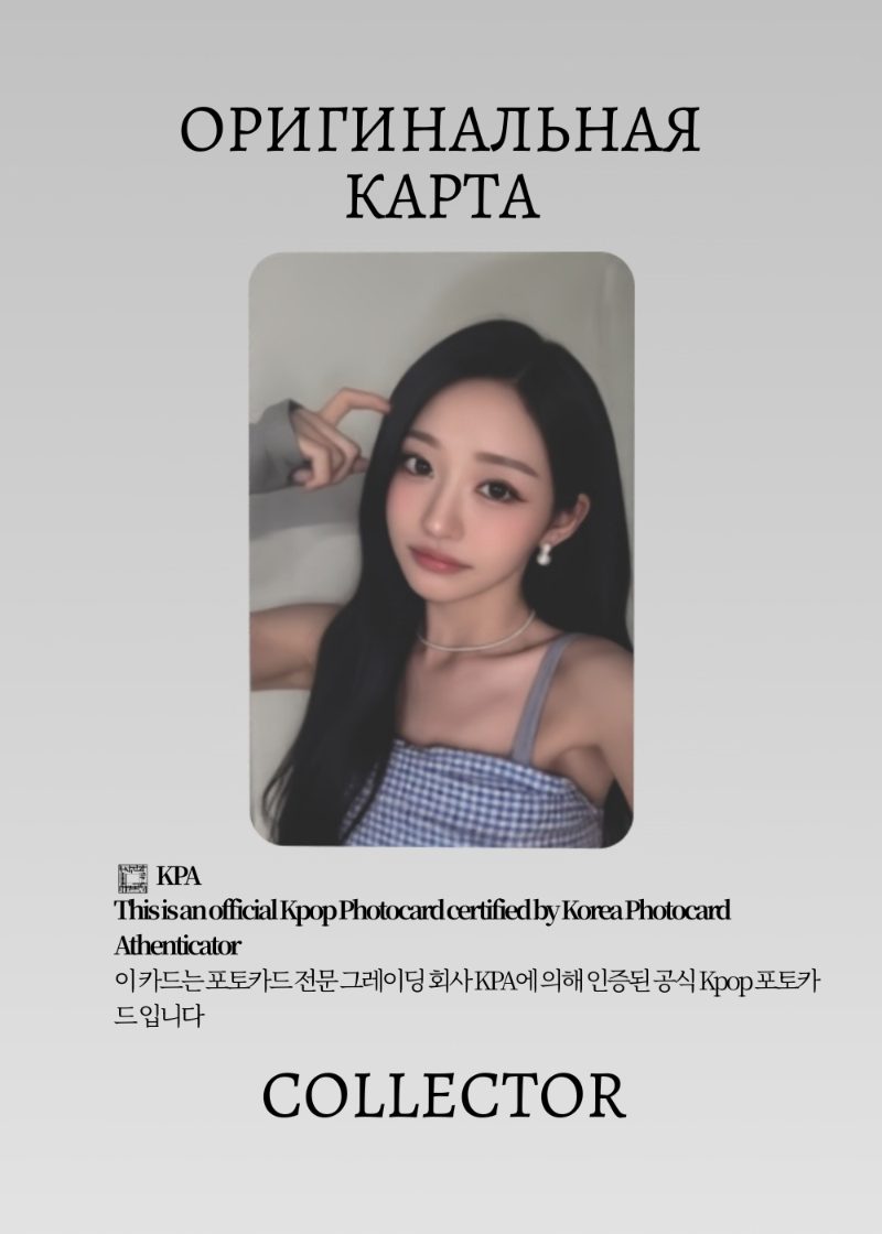 Джули KISS OF LIFE  ASIA FANMEETING TOUR:DEJA VU 2026 | Туровая Официальная K-pop фотокарта (CW/KI/DV/01)