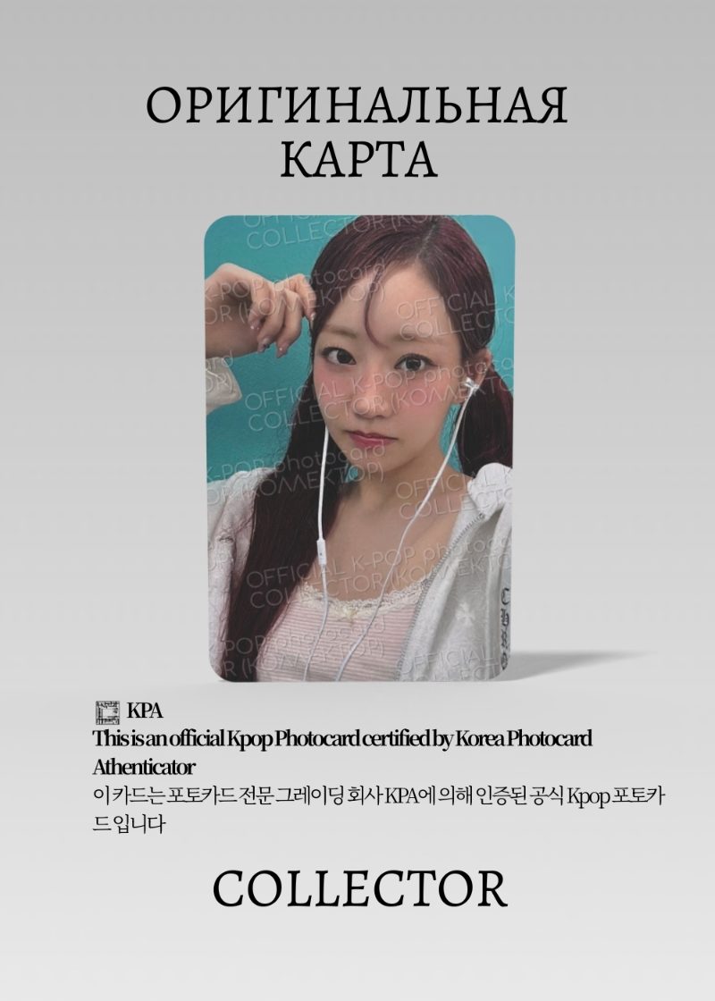 Джули KISS OF LIFE 224 | QQ MUSIC LIMITED Event Официальная K-pop фотокарта (CE/KI/224/LI/Q/01)