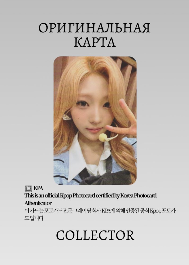 Стелла HEARTS2HEARTS  LEMON TANG | APPLE MUSIC Lucky Draw Официальная K-pop фотокарта (CLD/H2H/LE/AP/04)