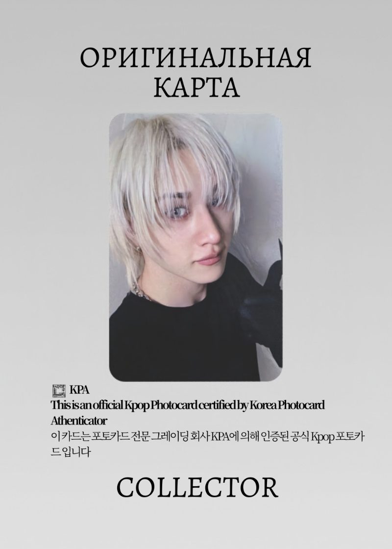 Банчан STRAY KIDS DO IT | MUSIC KOREA POB Официальная K-pop фотокарта (CB/SKZ/DI/MU/01)