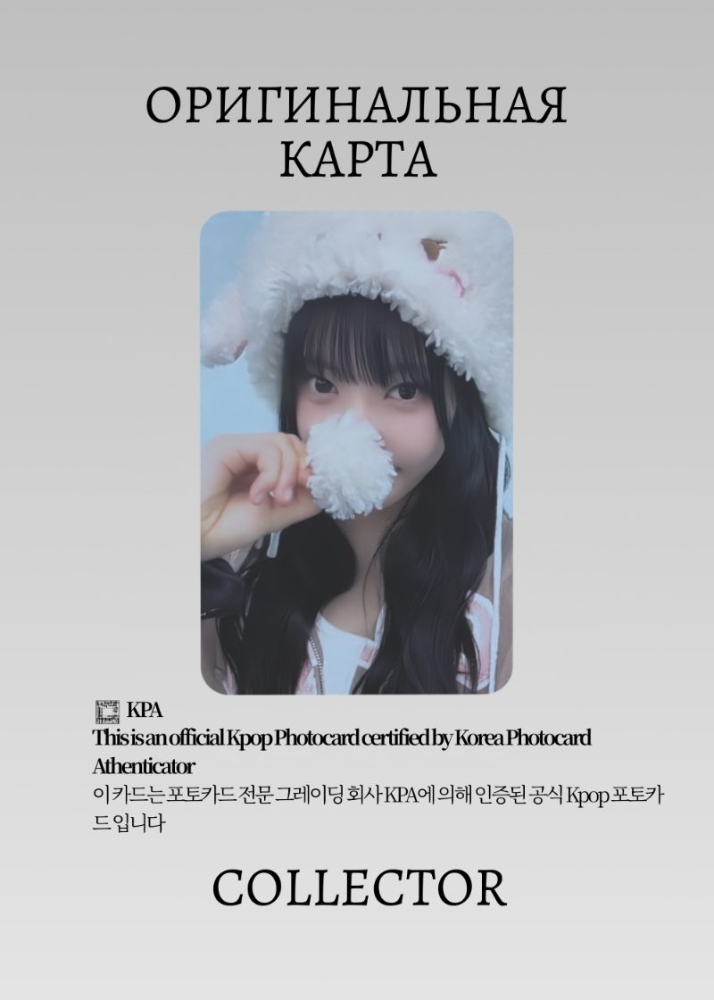 Коко IZNA SET THE TEMPO | SOUNDWAVE Lucky Draw Официальная K-pop фотокарта (CLD/IZ/STT/SW/03)