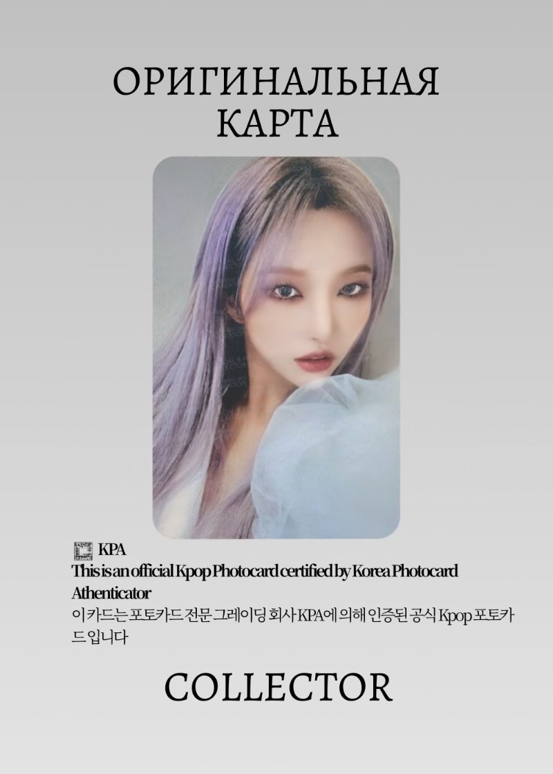 Соён G-IDLE I BURN | WINTER Альбомная Официальная K-pop фотокарта (CA/GI/BU/WINA/01)