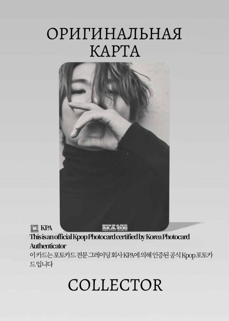 Дэсон BIGBANG MADE | Альбомная Официальная K-pop фотокарта (CA/BB/MA/04)