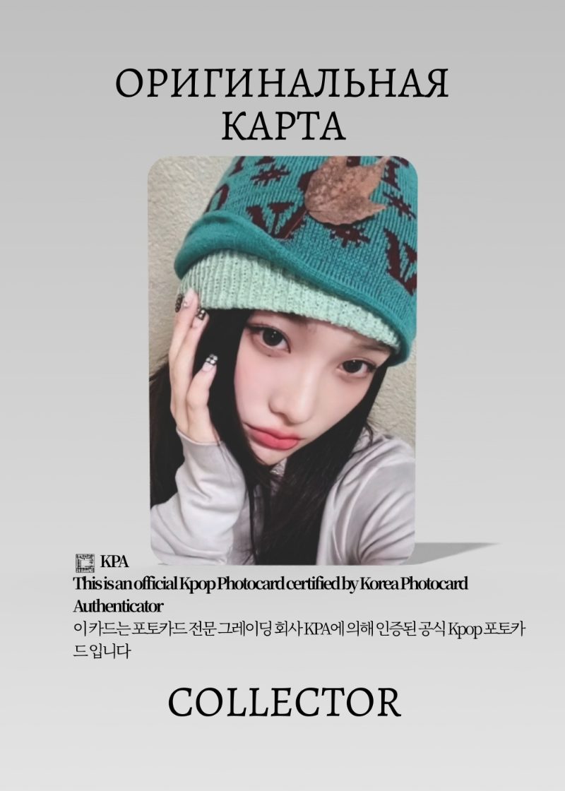 Ироха ILLIT NOT CUTE ANYMORE | YIZHIYU ROUND 5 Lucky Draw Официальная K-pop фотокарта (CLD/IL/NC/R5/YZY/05)