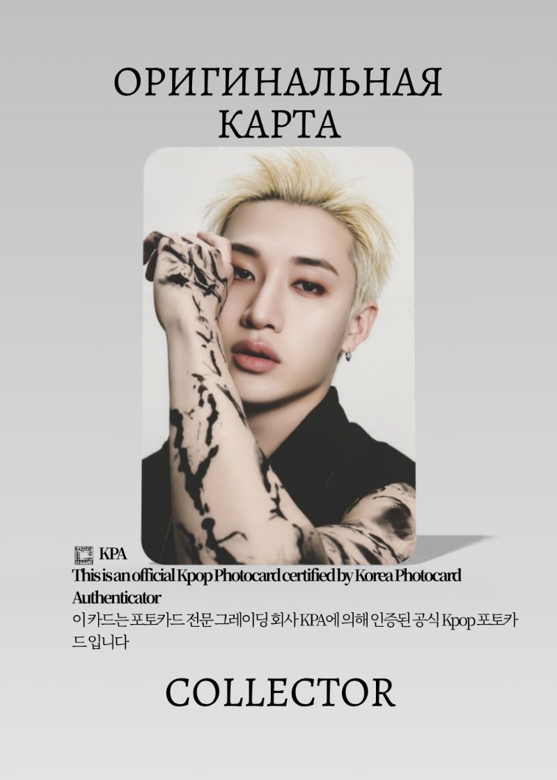 Банчан STRAY KIDS RUN IT WORLD TOUR | Merch Официальная K-pop фотокарта (CF/SKZ/RUWT/01)