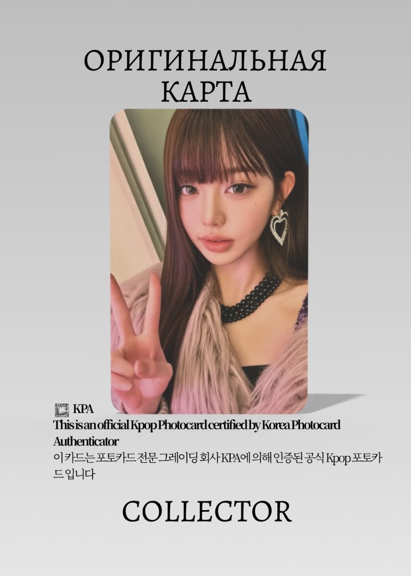 Вонён IVE REVIVE+ | QQ MUSIC Event Официальная K-pop фотокарта (CE/IV/RE+/Q/04)