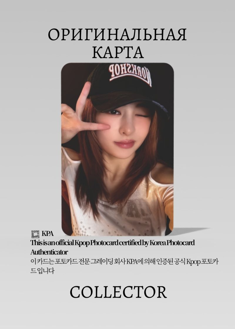 Юнджин LE SSERAFIM HOT | KPOPMERCH Fancall Официальная K-pop фотокарта (CEFC/LE/HOT/KPM/03)