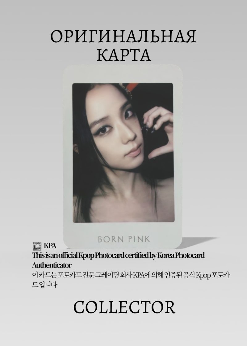 Джису BLACKPINK BORN PINK | YGSELECT POB Официальная K-pop фотокарта (CB/BP/BP/DI/YGS/01)