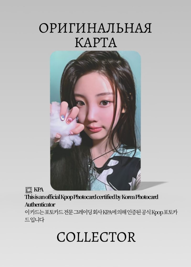 Вонхи ILLIT SUPER REAL ME | KTOWN4U Fansign Официальная K-pop фотокарта (CEFS/IL/SR/K/04)