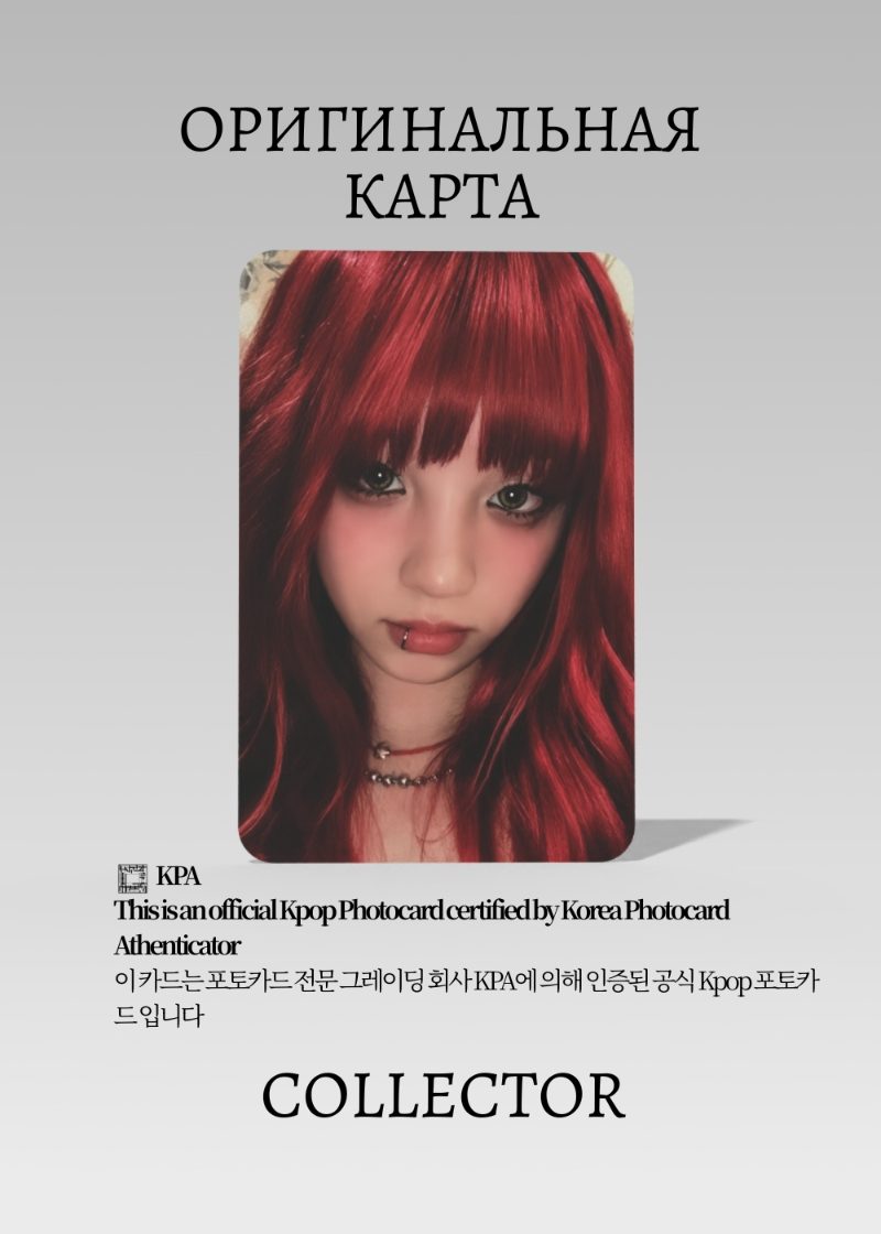 Юци G-IDLE SOLO YUQI | POP-UP Официальная K-pop фотокарта (CPP/GI/S4/YU/SD/1)