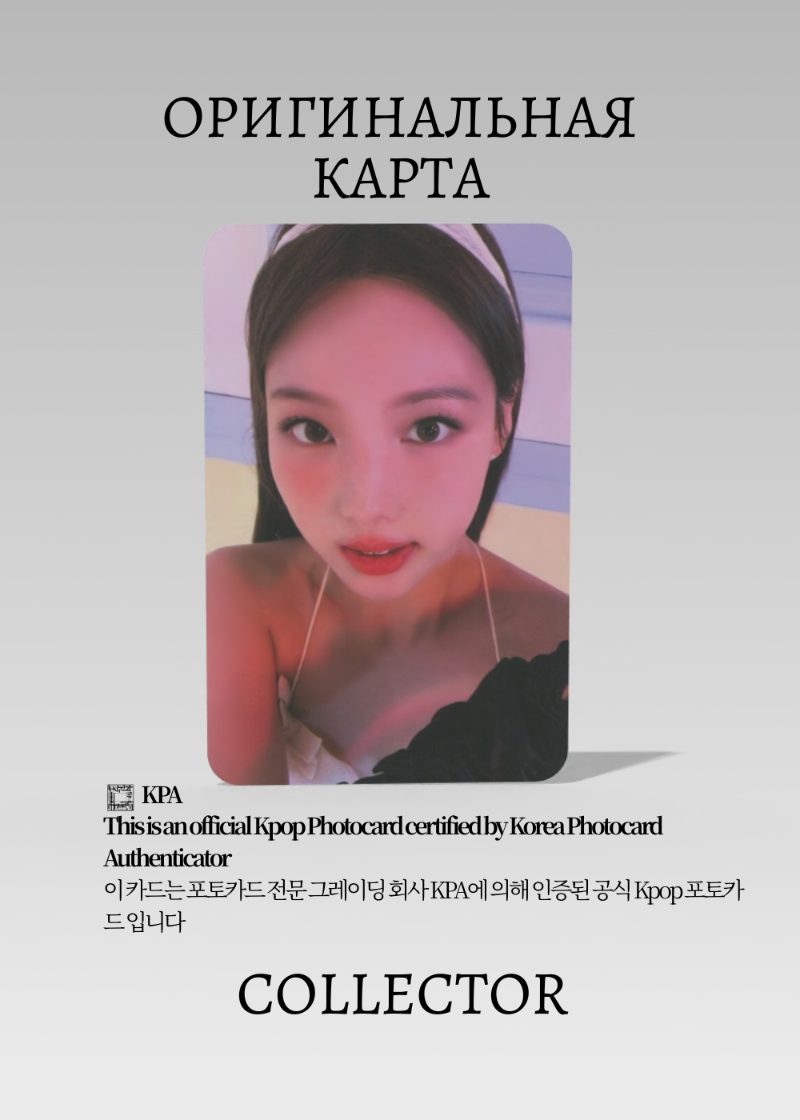 Наён TWICE READY TO BE | JYP POB Официальная K-pop фотокарта (CB/TW/RTB/JYP/01)