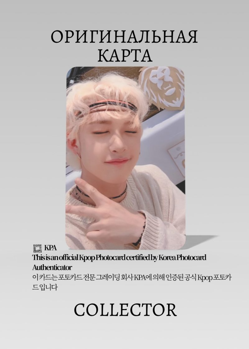 Банчан STRAY KIDS CLÉ 2 : YELLOW WOOD | STANDARD Альбомная Официальная K-pop фотокарта (CA/SKZ/CYW/ST/01)