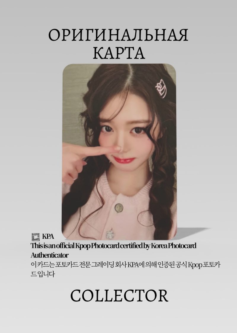 Вонён  IVE SECRET | YETIMALL Lucky Draw Официальная K-pop фотокарта (CLD/IV/SE/YM/04)