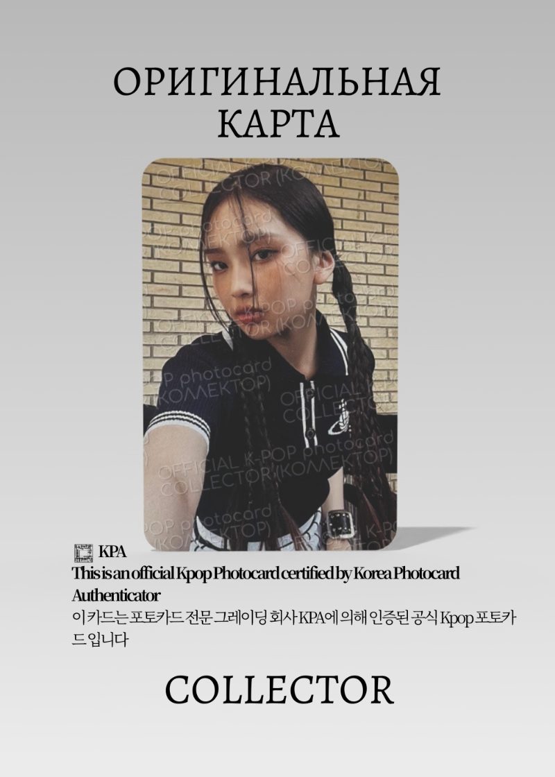 Хэин NEWJEANS NEW JEANS | WEVERSE Альбомная Официальная K-pop фотокарта (CA/NJ/NJ/W/105)