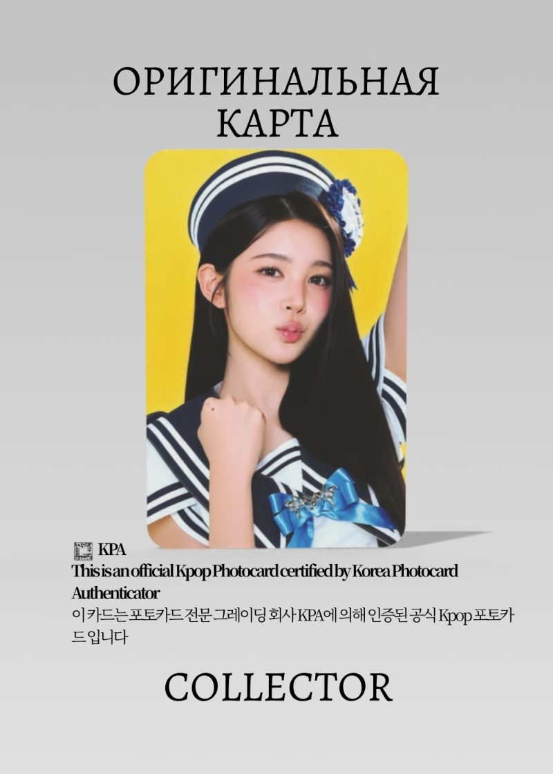 Эйна HEART2HEARTS LEMON TANG | POP-UP Официальная K-pop фотокарта (CPP/HE/LE/06)